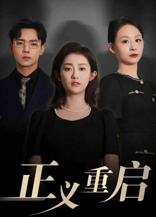 三体 科幻悬疑